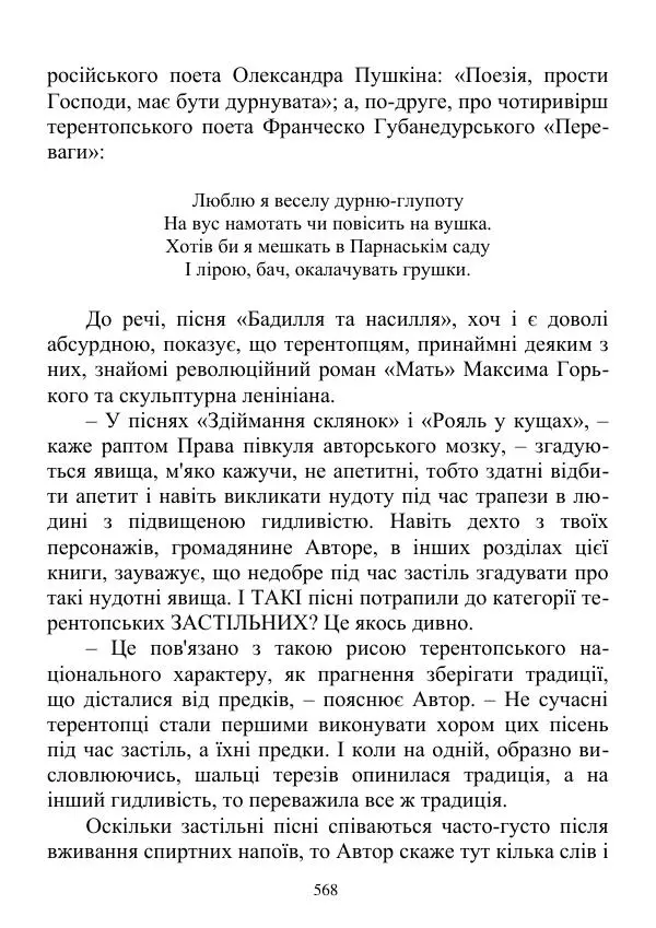 Дюк Брунька - Яйцепос. Книга 2 - Страница № 570