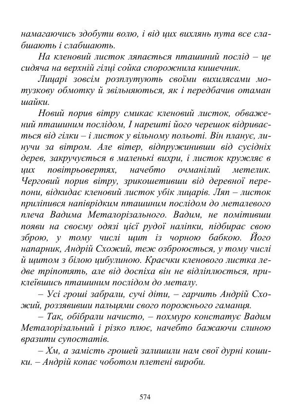 Дюк Брунька - Яйцепос. Книга 2 - Страница № 576