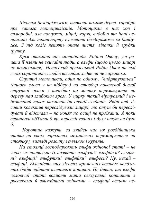 Дюк Брунька - Яйцепос. Книга 2 - Страница № 578