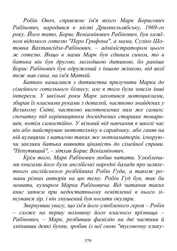 Дюк Брунька - Яйцепос. Книга 2 - Страница № 581
