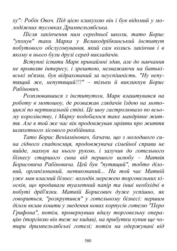 Дюк Брунька - Яйцепос. Книга 2 - Страница № 582