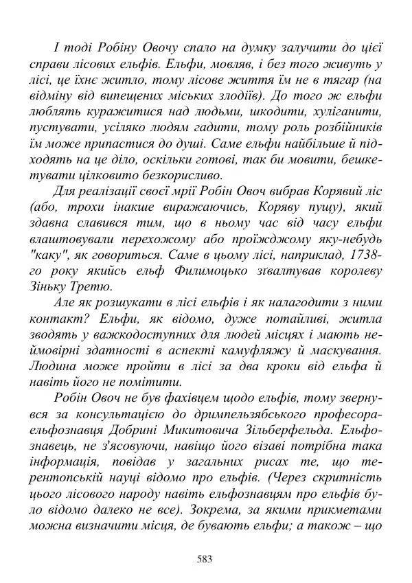 Дюк Брунька - Яйцепос. Книга 2 - Страница № 585