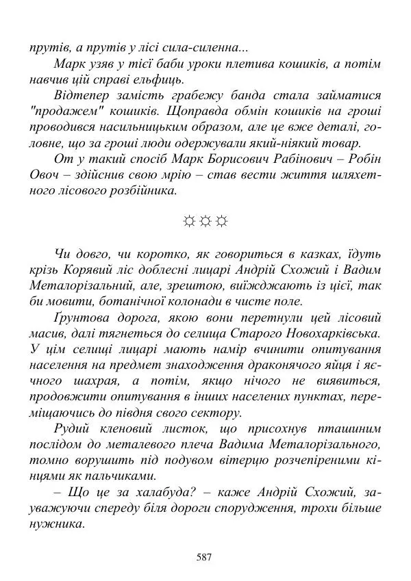 Дюк Брунька - Яйцепос. Книга 2 - Страница № 589