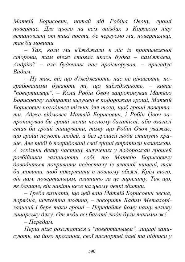 Дюк Брунька - Яйцепос. Книга 2 - Страница № 592