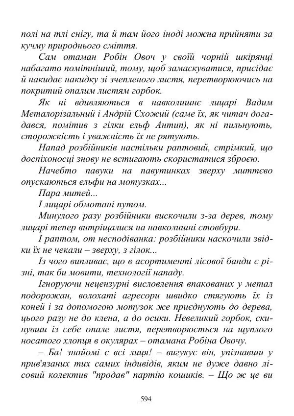 Дюк Брунька - Яйцепос. Книга 2 - Страница № 596