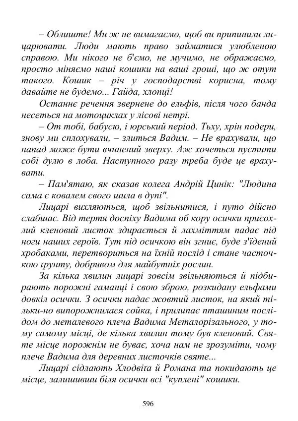 Дюк Брунька - Яйцепос. Книга 2 - Страница № 598
