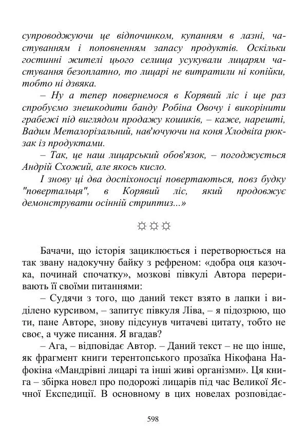 Дюк Брунька - Яйцепос. Книга 2 - Страница № 600