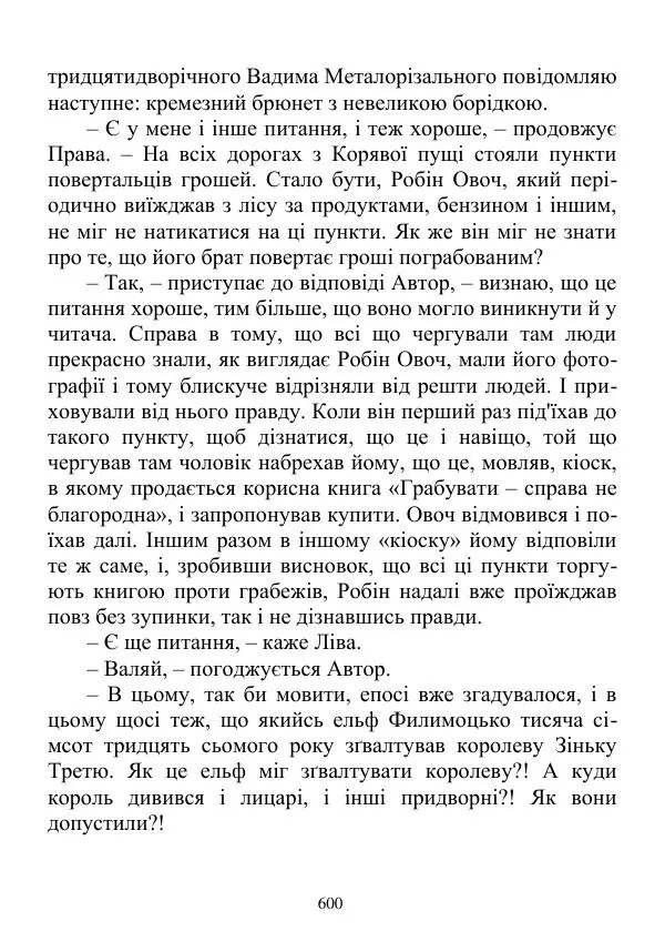 Дюк Брунька - Яйцепос. Книга 2 - Страница № 602