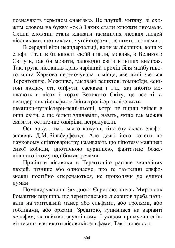 Дюк Брунька - Яйцепос. Книга 2 - Страница № 606