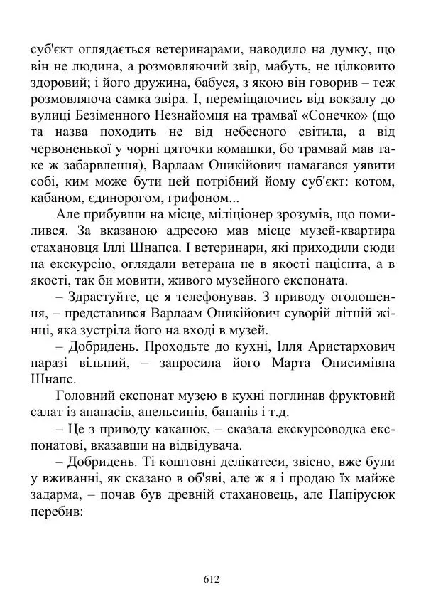 Дюк Брунька - Яйцепос. Книга 2 - Страница № 614