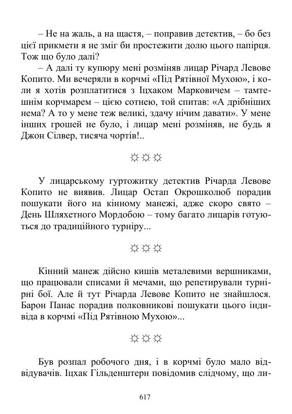 Дюк Брунька - Яйцепос. Книга 2 - Страница № 619