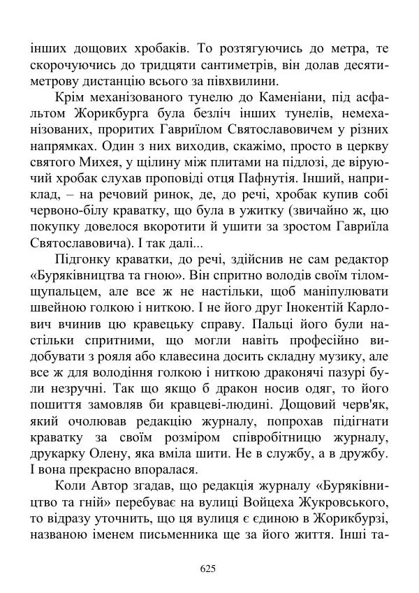 Дюк Брунька - Яйцепос. Книга 2 - Страница № 627