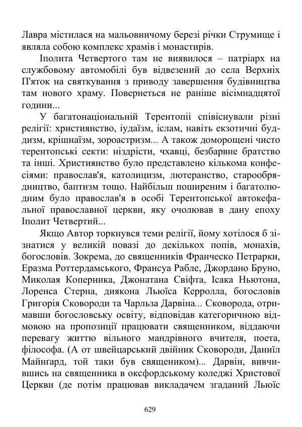 Дюк Брунька - Яйцепос. Книга 2 - Страница № 631