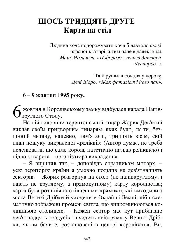 Дюк Брунька - Яйцепос. Книга 2 - Страница № 644