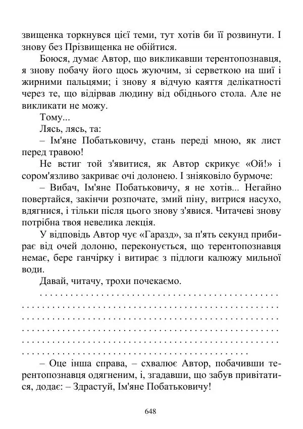 Дюк Брунька - Яйцепос. Книга 2 - Страница № 650