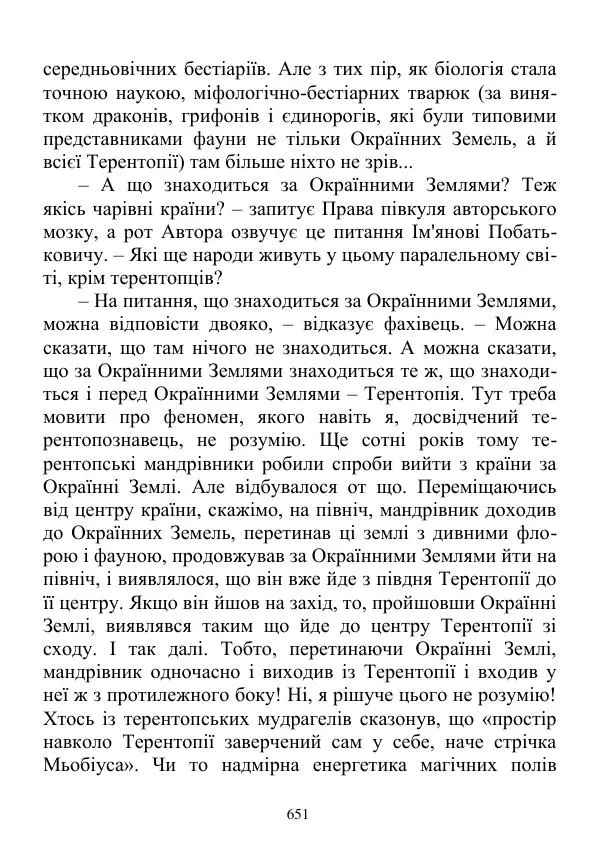 Дюк Брунька - Яйцепос. Книга 2 - Страница № 653