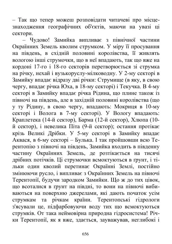 Дюк Брунька - Яйцепос. Книга 2 - Страница № 658