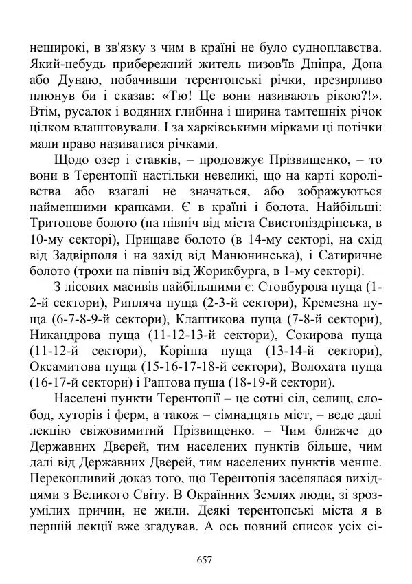 Дюк Брунька - Яйцепос. Книга 2 - Страница № 659
