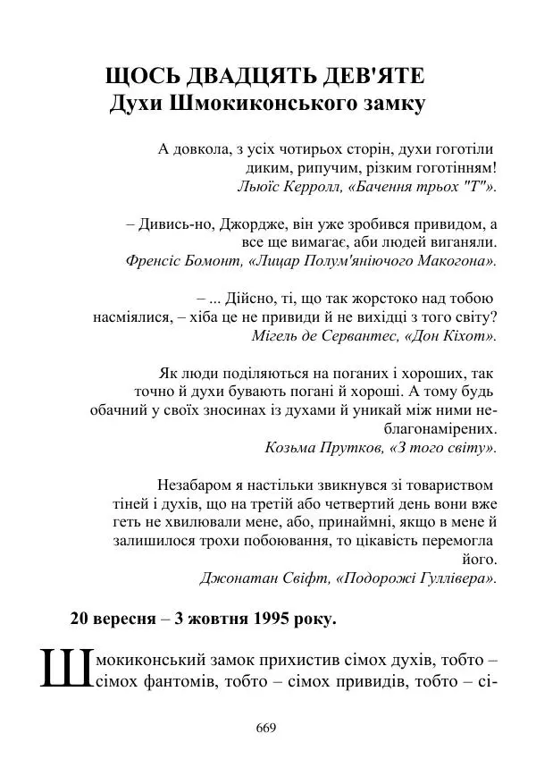 Дюк Брунька - Яйцепос. Книга 2 - Страница № 671
