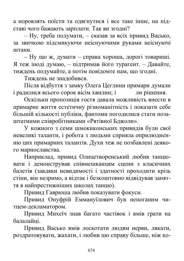 Дюк Брунька - Яйцепос. Книга 2 - Страница № 676