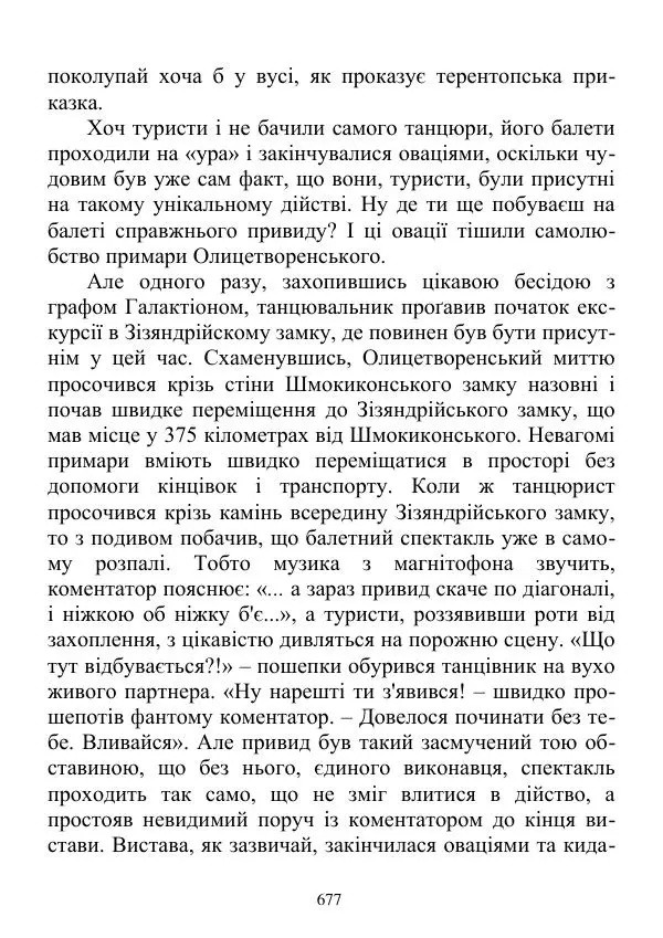 Дюк Брунька - Яйцепос. Книга 2 - Страница № 679