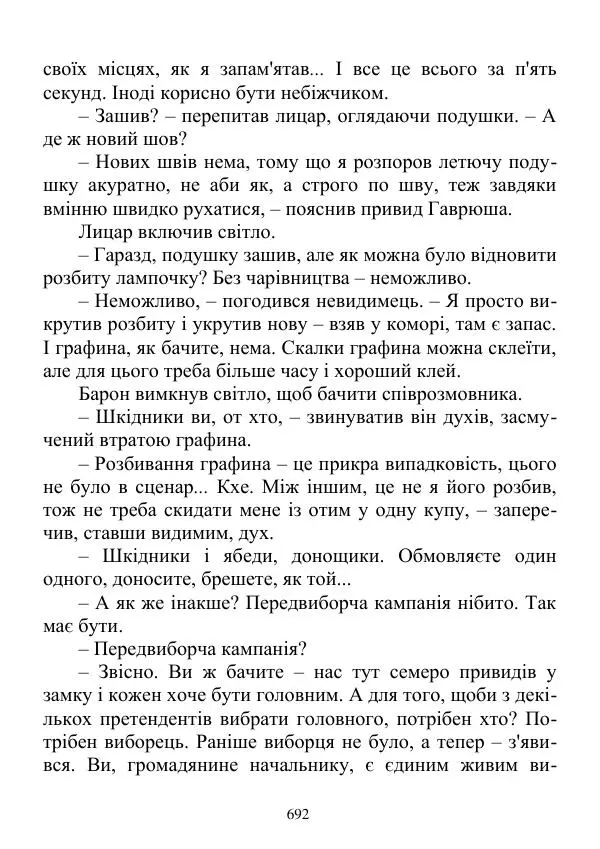 Дюк Брунька - Яйцепос. Книга 2 - Страница № 694