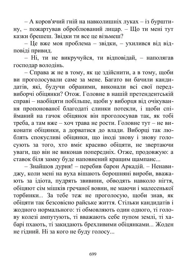 Дюк Брунька - Яйцепос. Книга 2 - Страница № 701