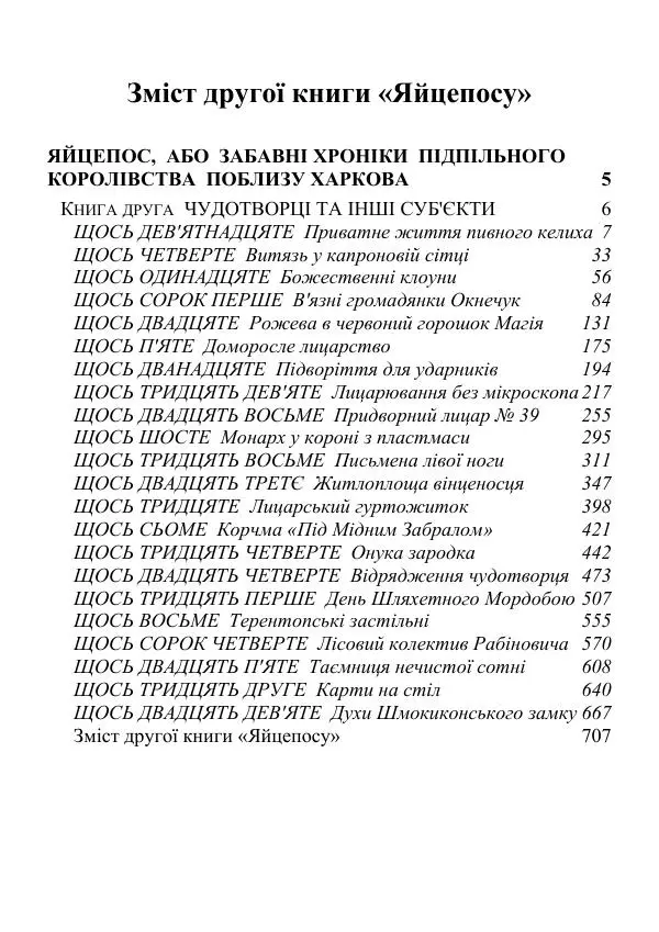 Дюк Брунька - Яйцепос. Книга 2 - Страница № 711
