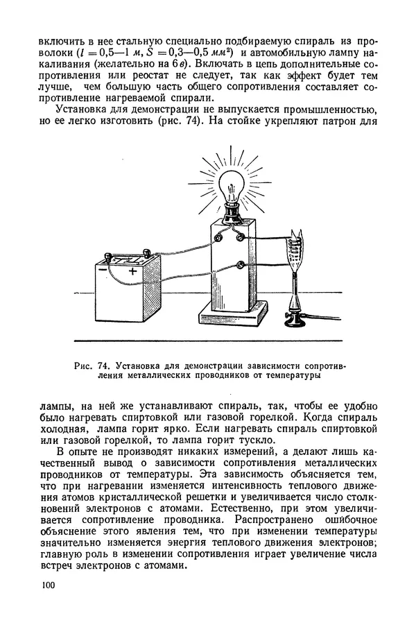 Николай Шахмаев - Демонстрационные опыты по электричеству - Страница № 102