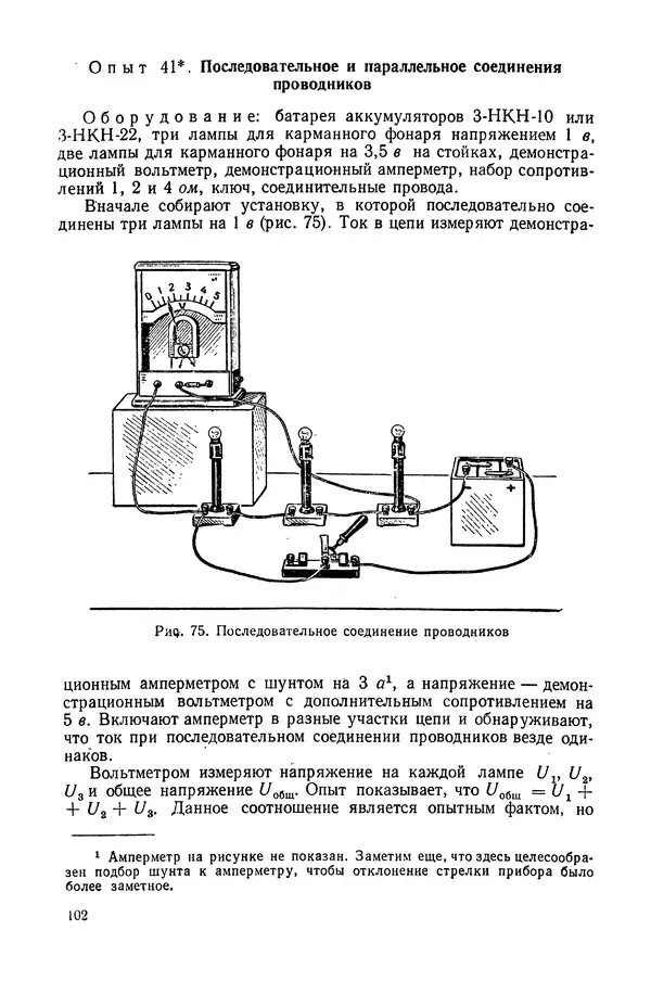 Николай Шахмаев - Демонстрационные опыты по электричеству - Страница № 104