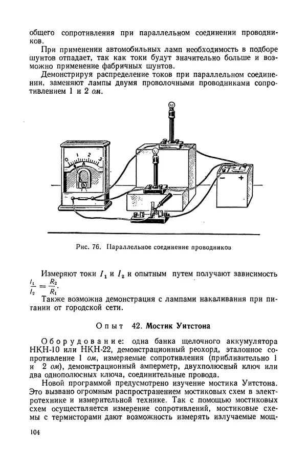 Николай Шахмаев - Демонстрационные опыты по электричеству - Страница № 106
