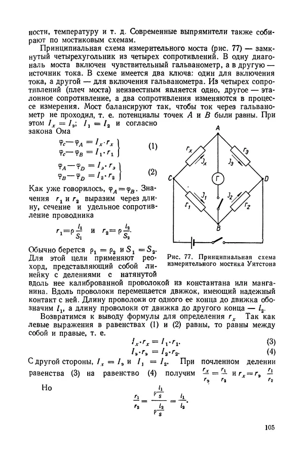 Николай Шахмаев - Демонстрационные опыты по электричеству - Страница № 107