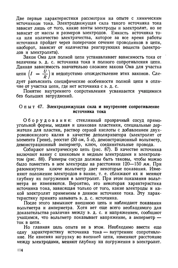 Николай Шахмаев - Демонстрационные опыты по электричеству - Страница № 116