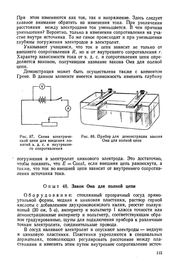 Николай Шахмаев - Демонстрационные опыты по электричеству - Страница № 117