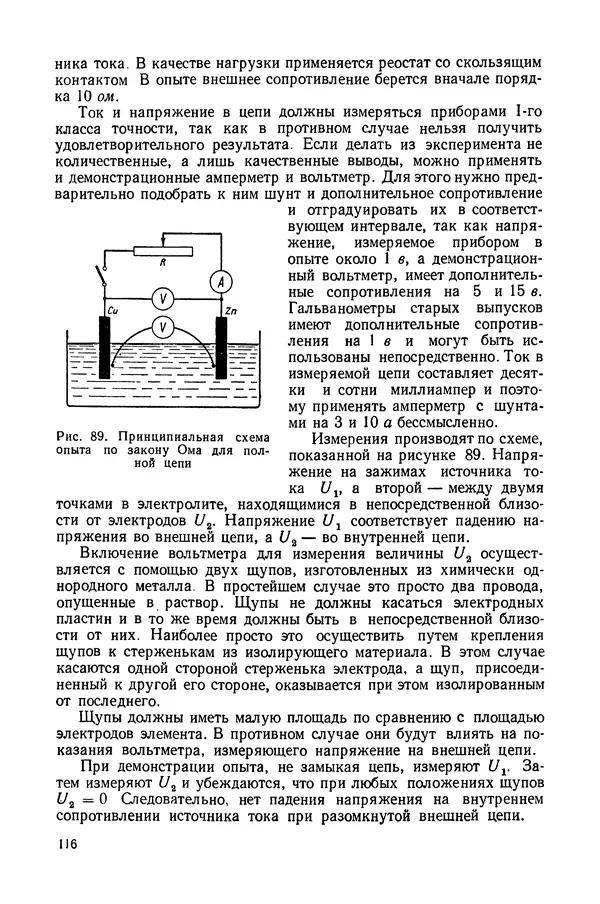 Николай Шахмаев - Демонстрационные опыты по электричеству - Страница № 118