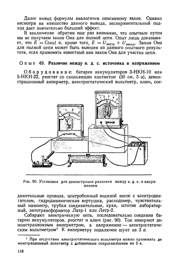 Николай Шахмаев - Демонстрационные опыты по электричеству - Страница № 120