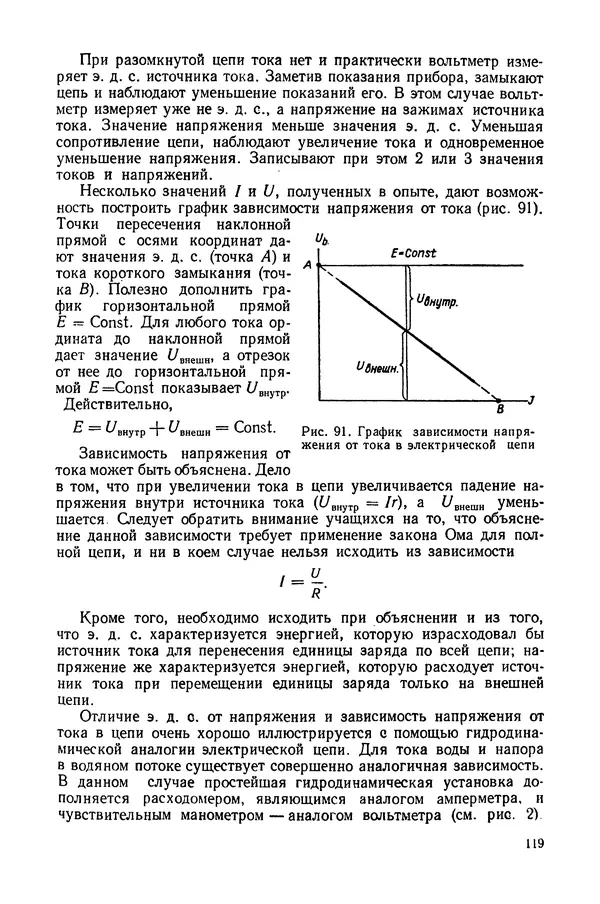 Николай Шахмаев - Демонстрационные опыты по электричеству - Страница № 121