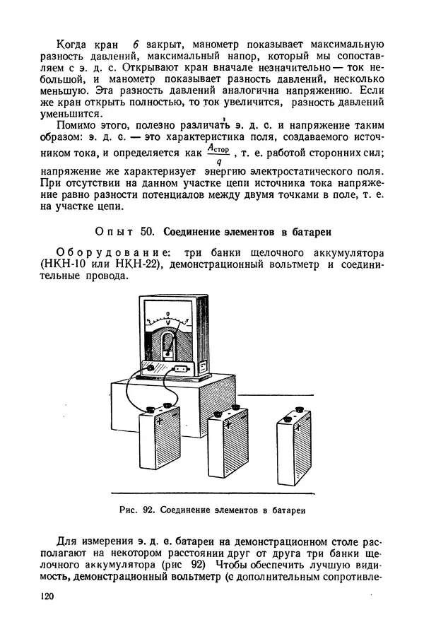 Николай Шахмаев - Демонстрационные опыты по электричеству - Страница № 122