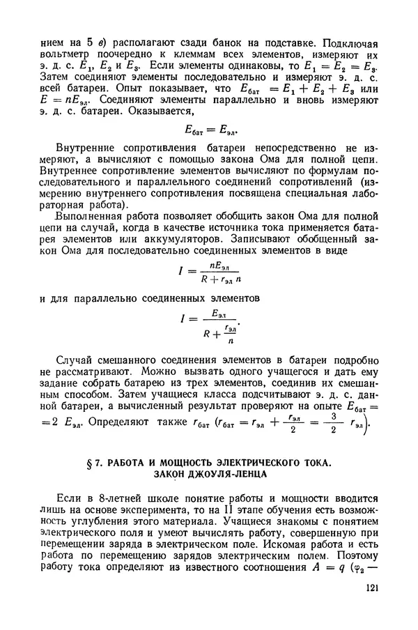 Николай Шахмаев - Демонстрационные опыты по электричеству - Страница № 123