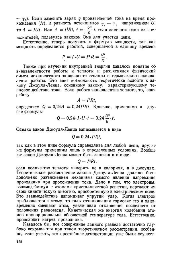 Николай Шахмаев - Демонстрационные опыты по электричеству - Страница № 124