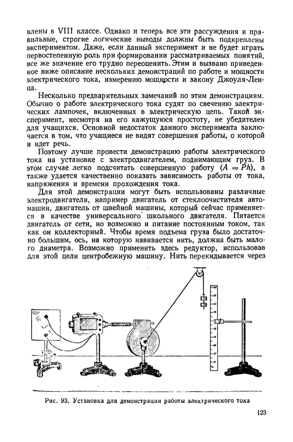 Николай Шахмаев - Демонстрационные опыты по электричеству - Страница № 125