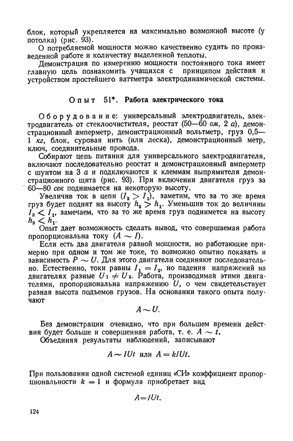 Николай Шахмаев - Демонстрационные опыты по электричеству - Страница № 126