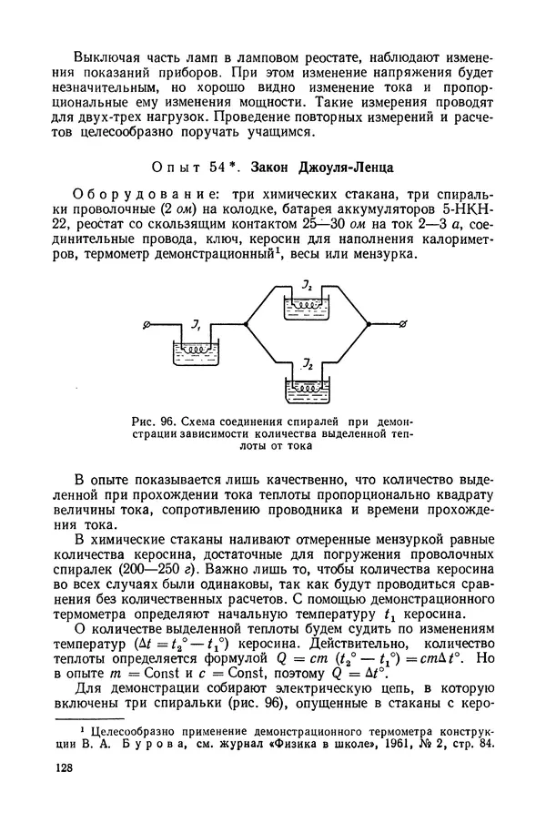 Николай Шахмаев - Демонстрационные опыты по электричеству - Страница № 130