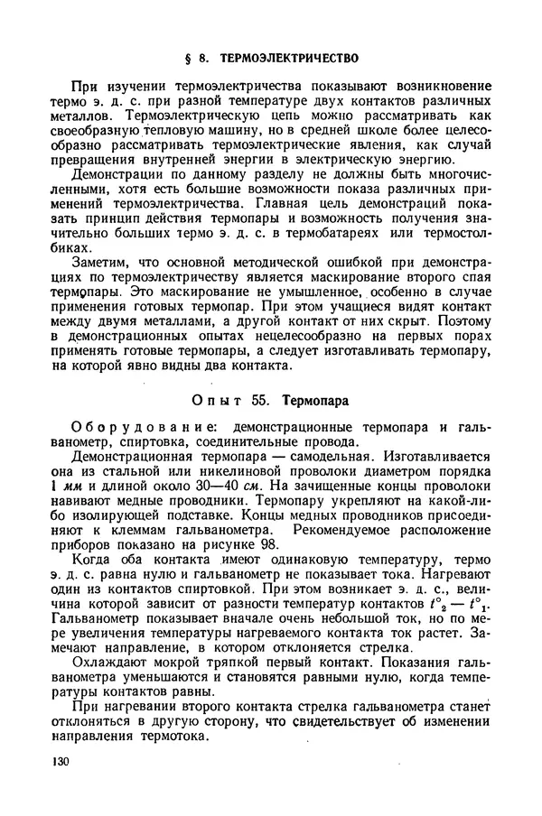 Николай Шахмаев - Демонстрационные опыты по электричеству - Страница № 132