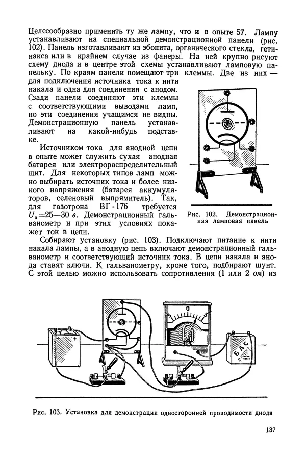 Николай Шахмаев - Демонстрационные опыты по электричеству - Страница № 139