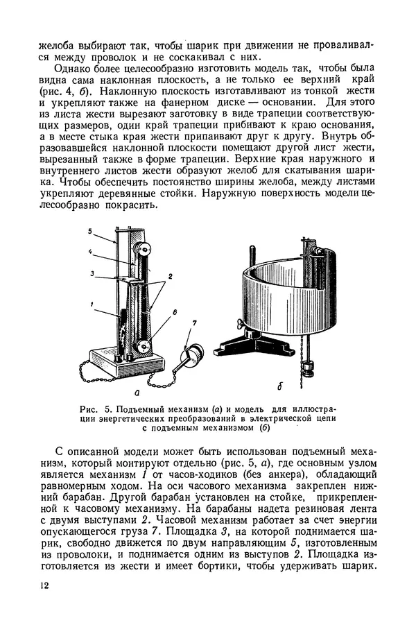 Николай Шахмаев - Демонстрационные опыты по электричеству - Страница № 14