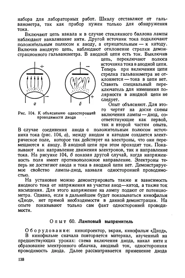 Николай Шахмаев - Демонстрационные опыты по электричеству - Страница № 140