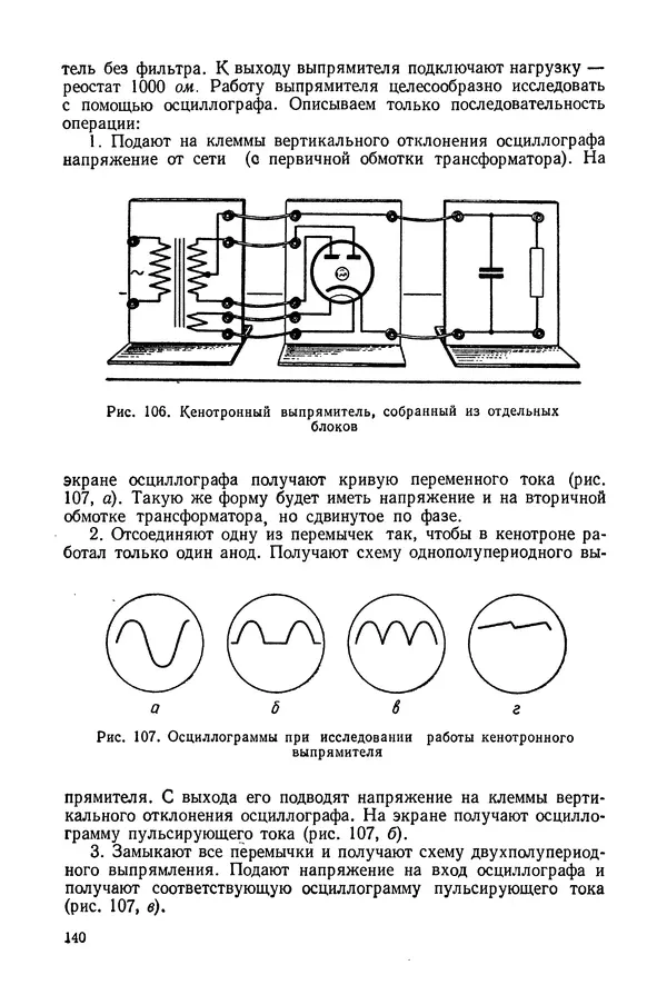 Николай Шахмаев - Демонстрационные опыты по электричеству - Страница № 142