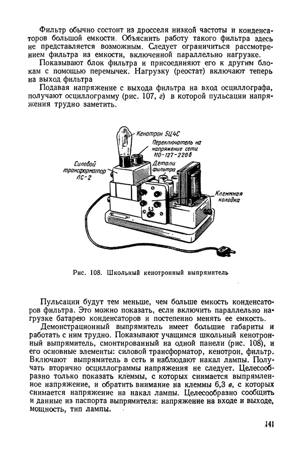Николай Шахмаев - Демонстрационные опыты по электричеству - Страница № 143