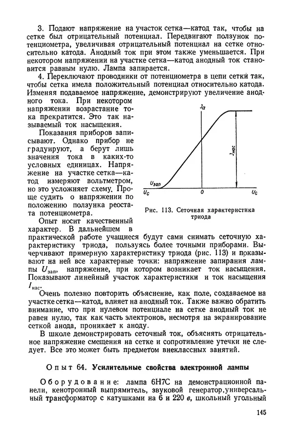 Николай Шахмаев - Демонстрационные опыты по электричеству - Страница № 147